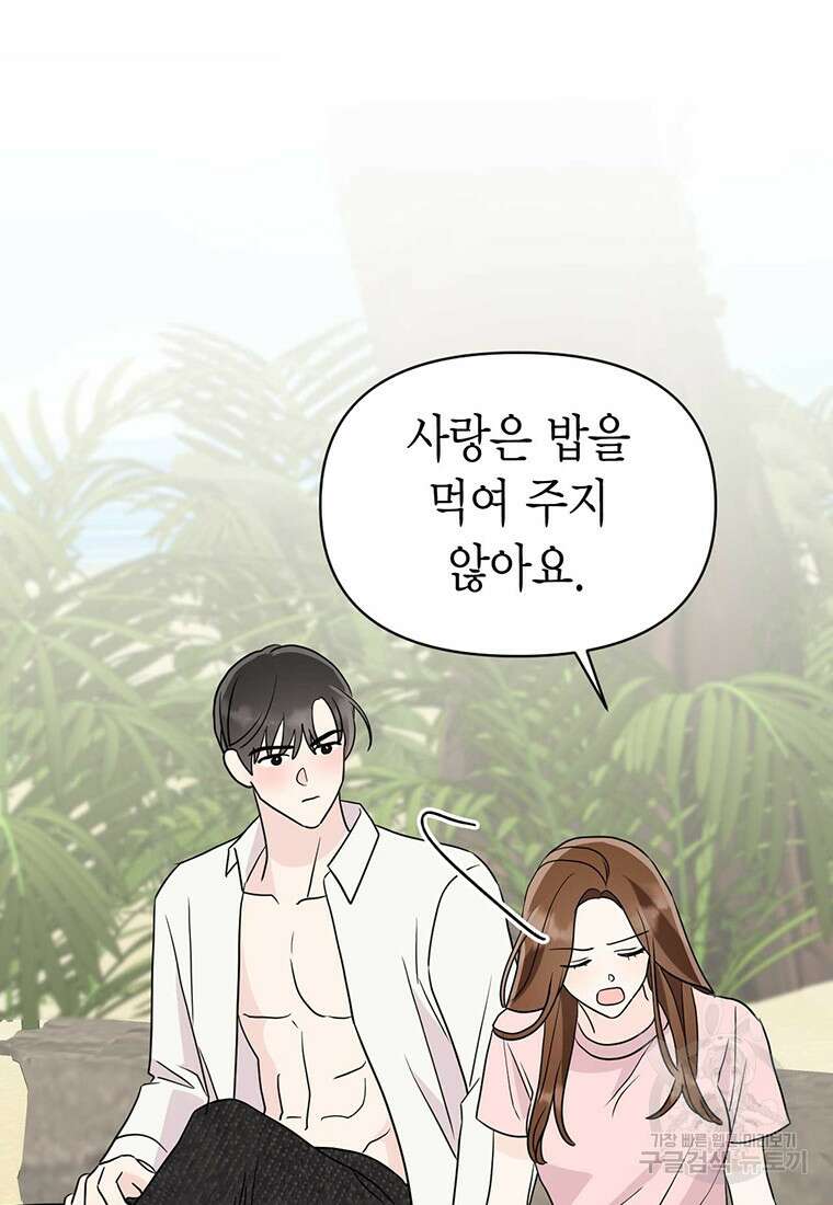 나의 보스와 정글에서 21화 51