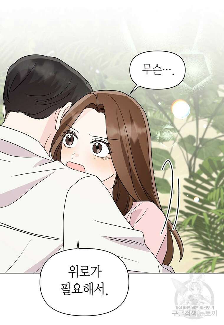 나의 보스와 정글에서 21화 57