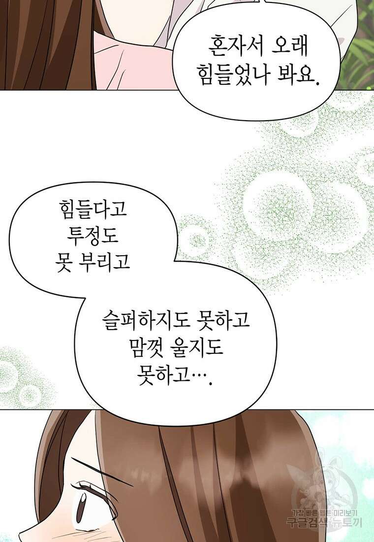 나의 보스와 정글에서 21화 59