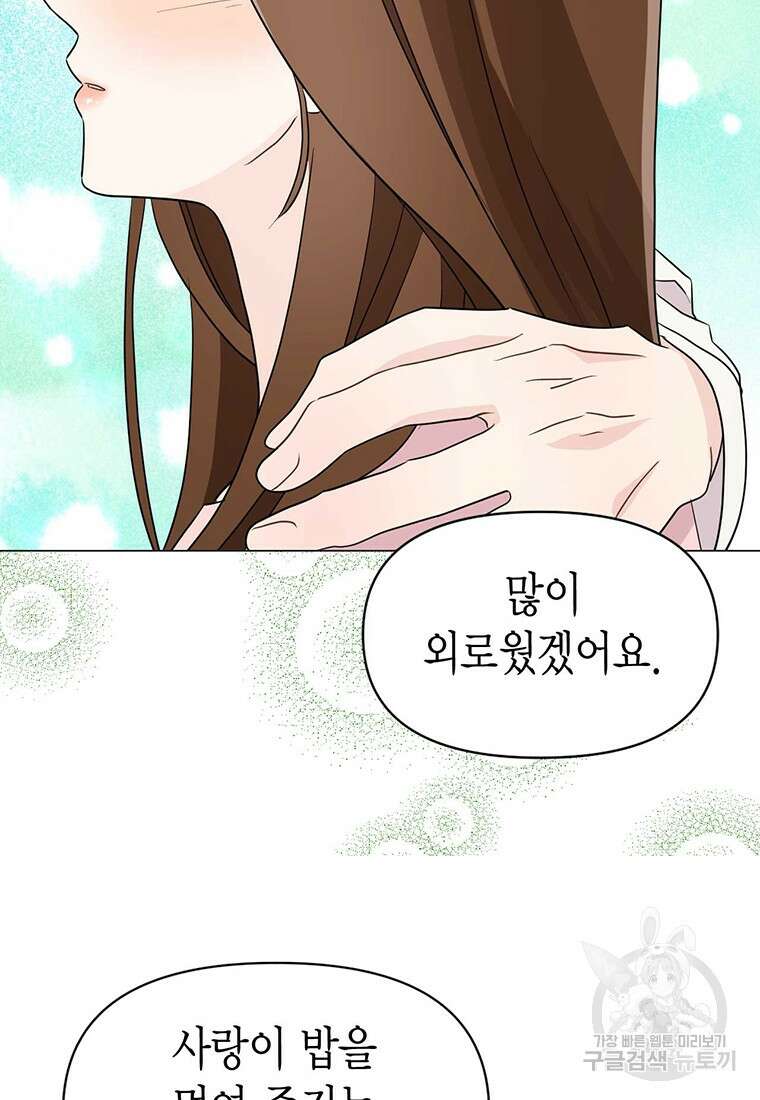 나의 보스와 정글에서 21화 60