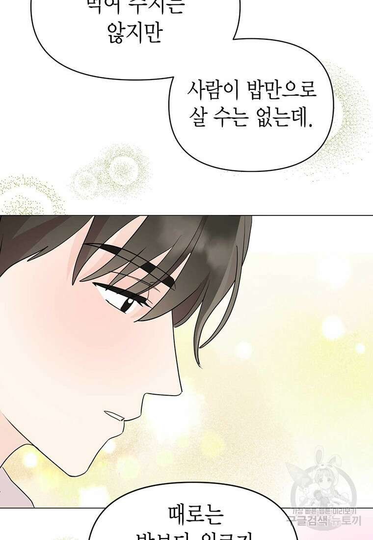 나의 보스와 정글에서 21화 61