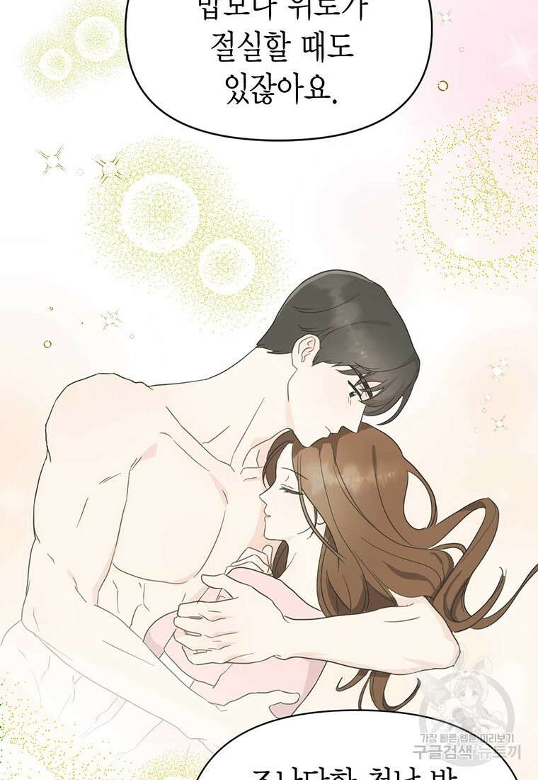 나의 보스와 정글에서 21화 62