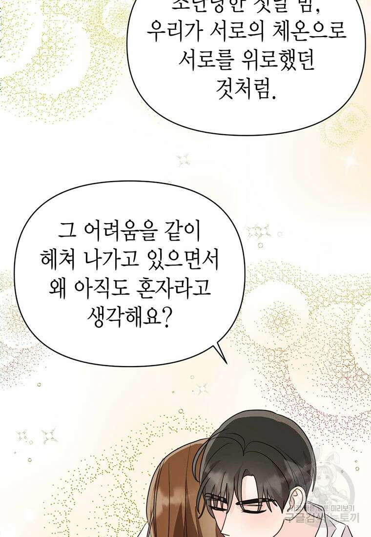 나의 보스와 정글에서 21화 63