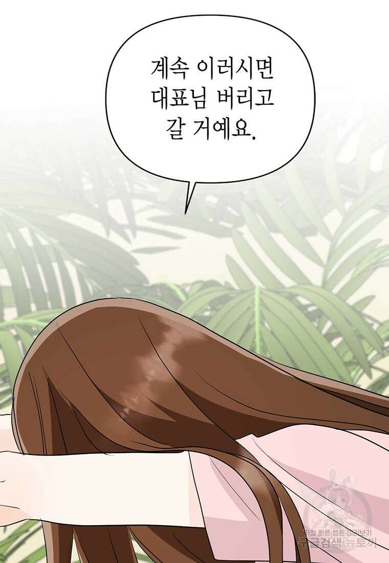 나의 보스와 정글에서 21화 67