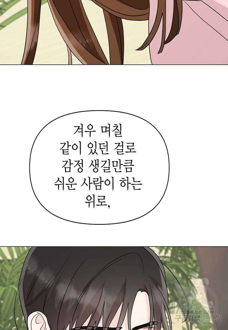 나의 보스와 정글에서 21화 68