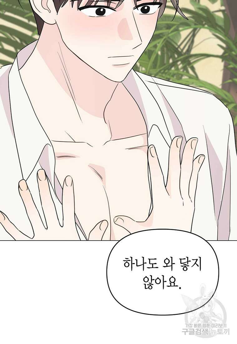 나의 보스와 정글에서 21화 69