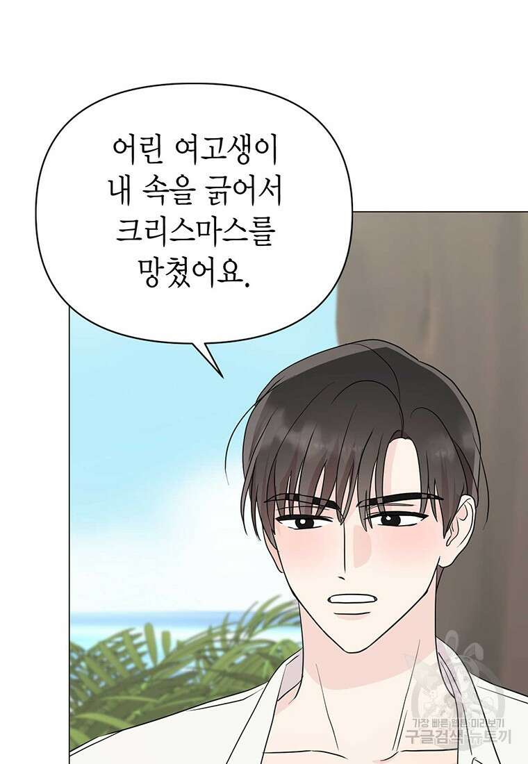 나의 보스와 정글에서 21화 72