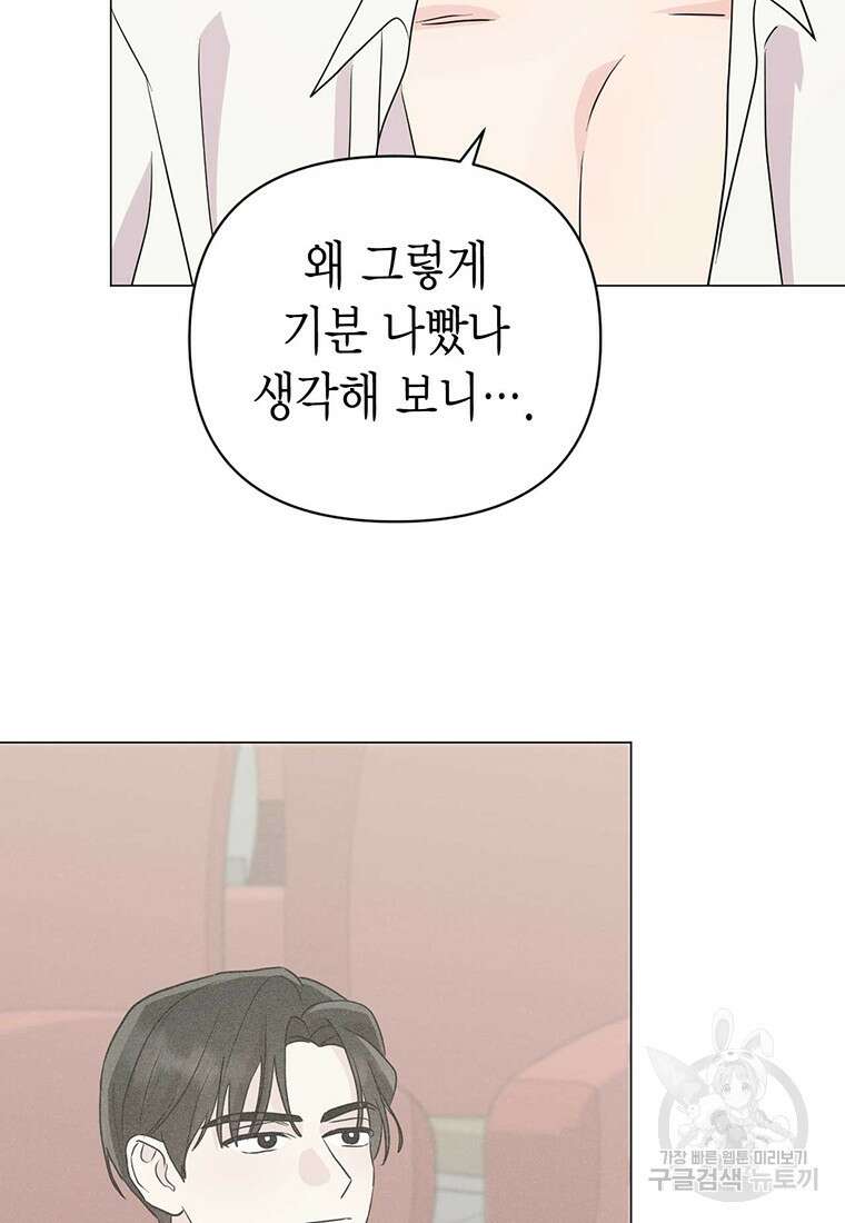 나의 보스와 정글에서 21화 73