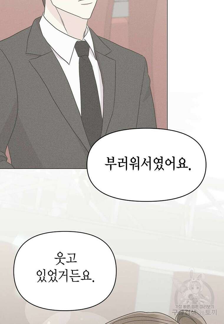 나의 보스와 정글에서 21화 74