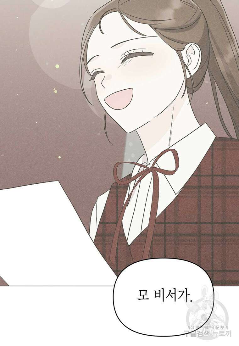 나의 보스와 정글에서 21화 75