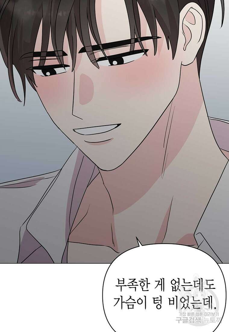 나의 보스와 정글에서 21화 77