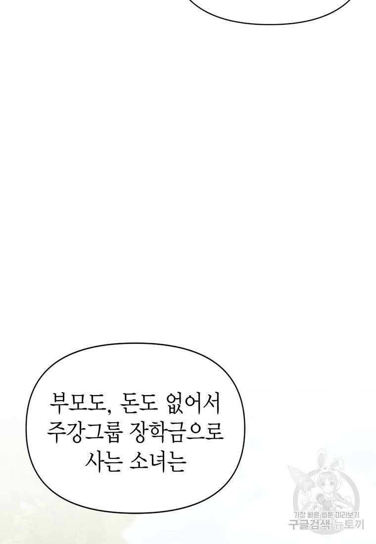 나의 보스와 정글에서 21화 78