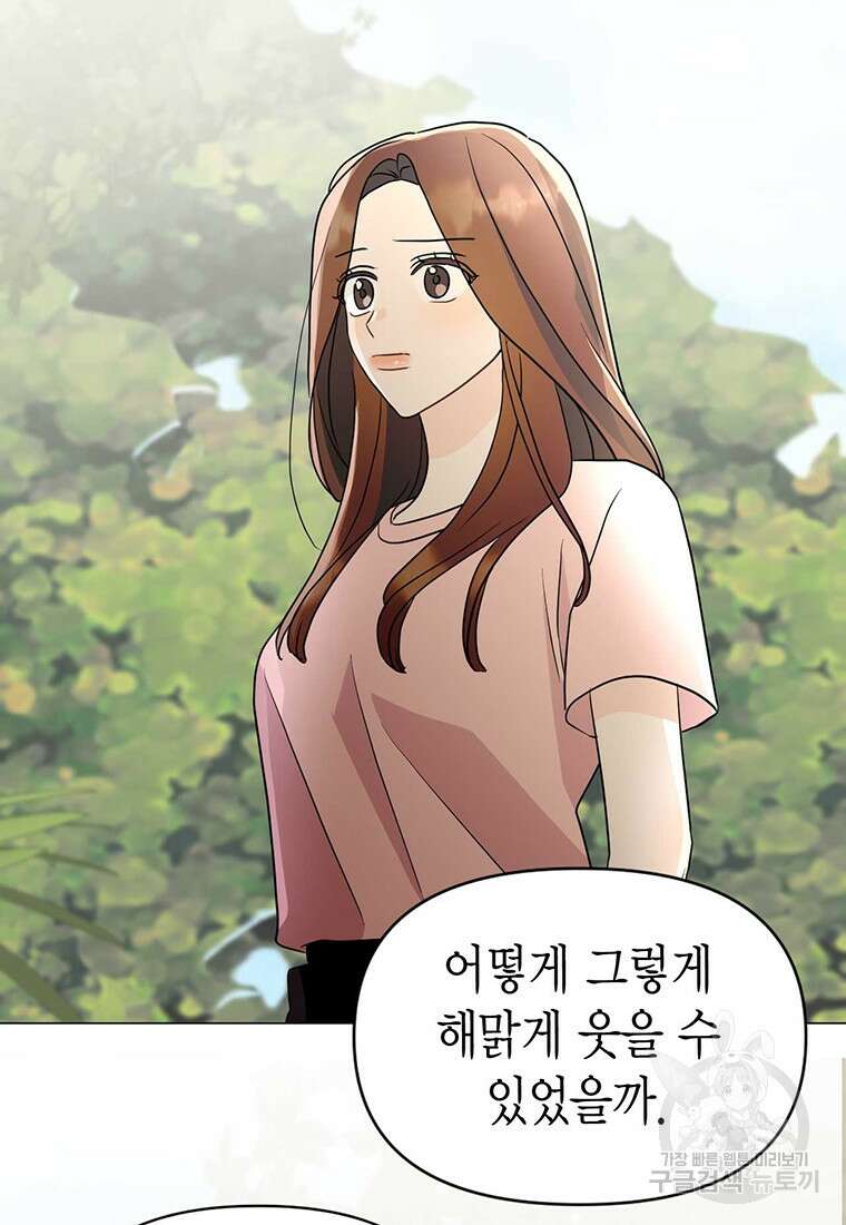 나의 보스와 정글에서 21화 79