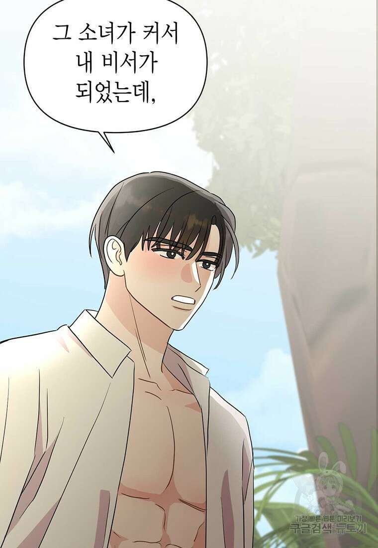 나의 보스와 정글에서 21화 80