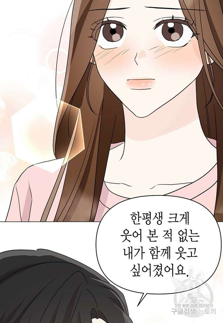 나의 보스와 정글에서 21화 82