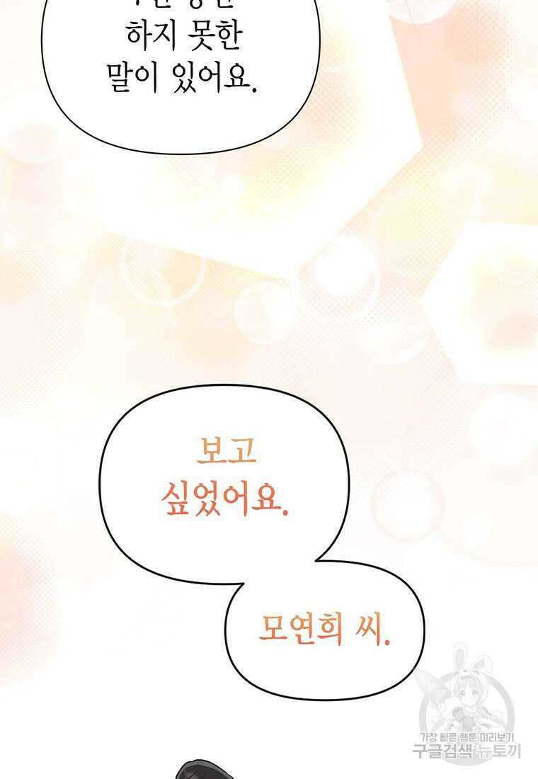 나의 보스와 정글에서 21화 84