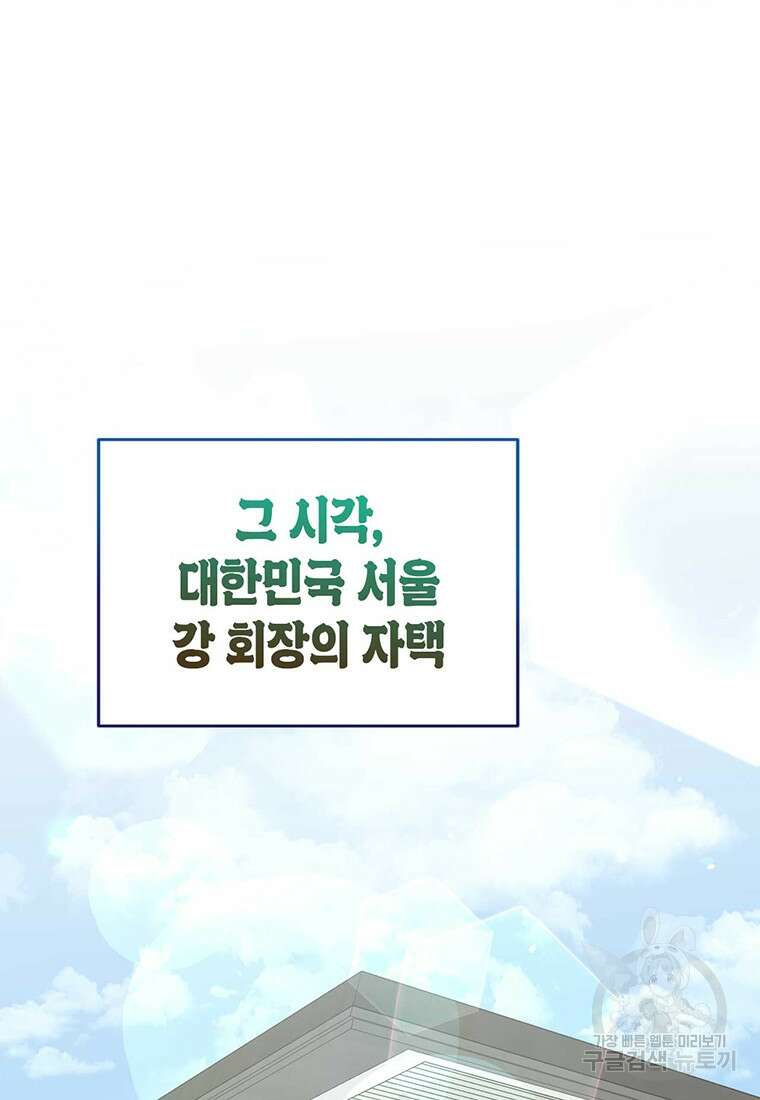 나의 보스와 정글에서 21화 86