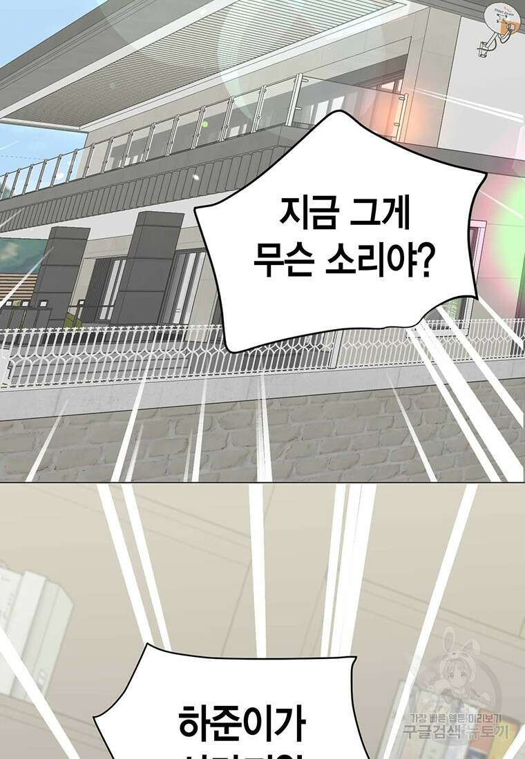 나의 보스와 정글에서 21화 87