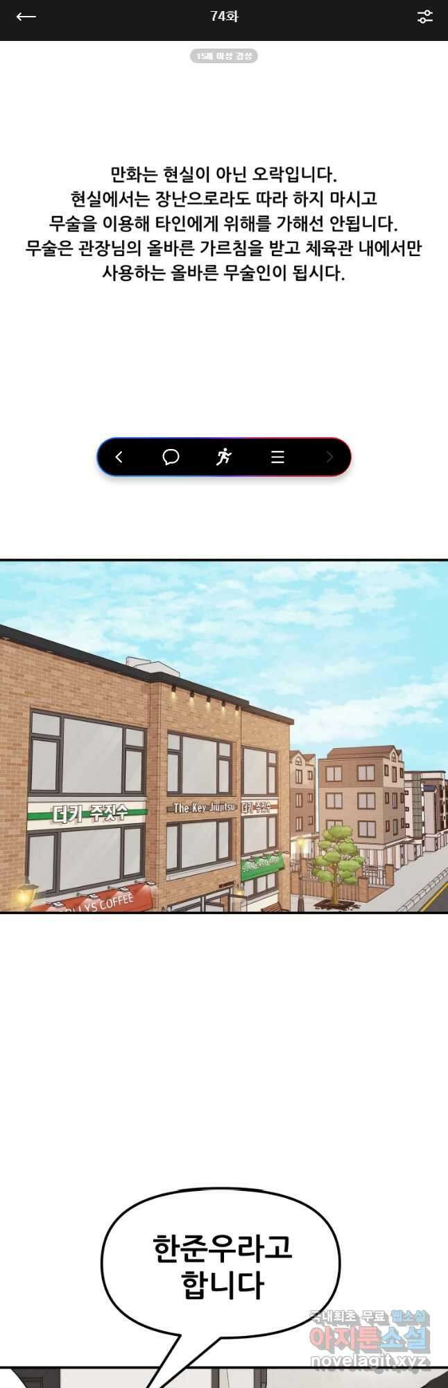 가드패스 74화 1