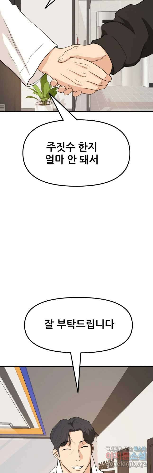 가드패스 74화 2