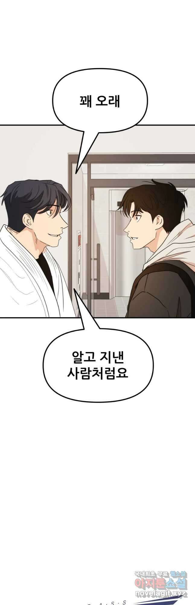 가드패스 74화 6