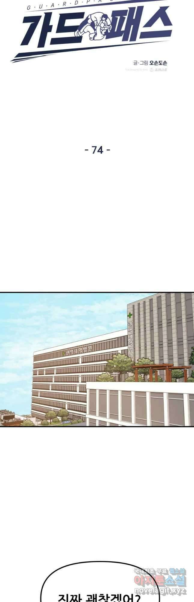 가드패스 74화 7
