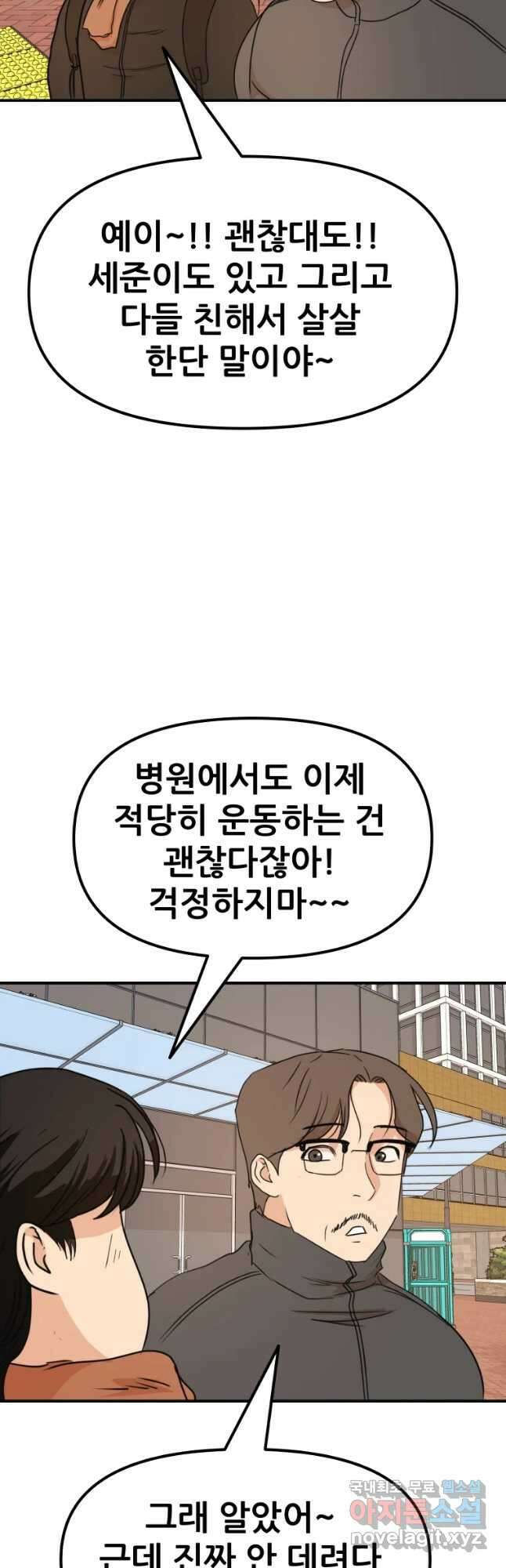 가드패스 74화 9