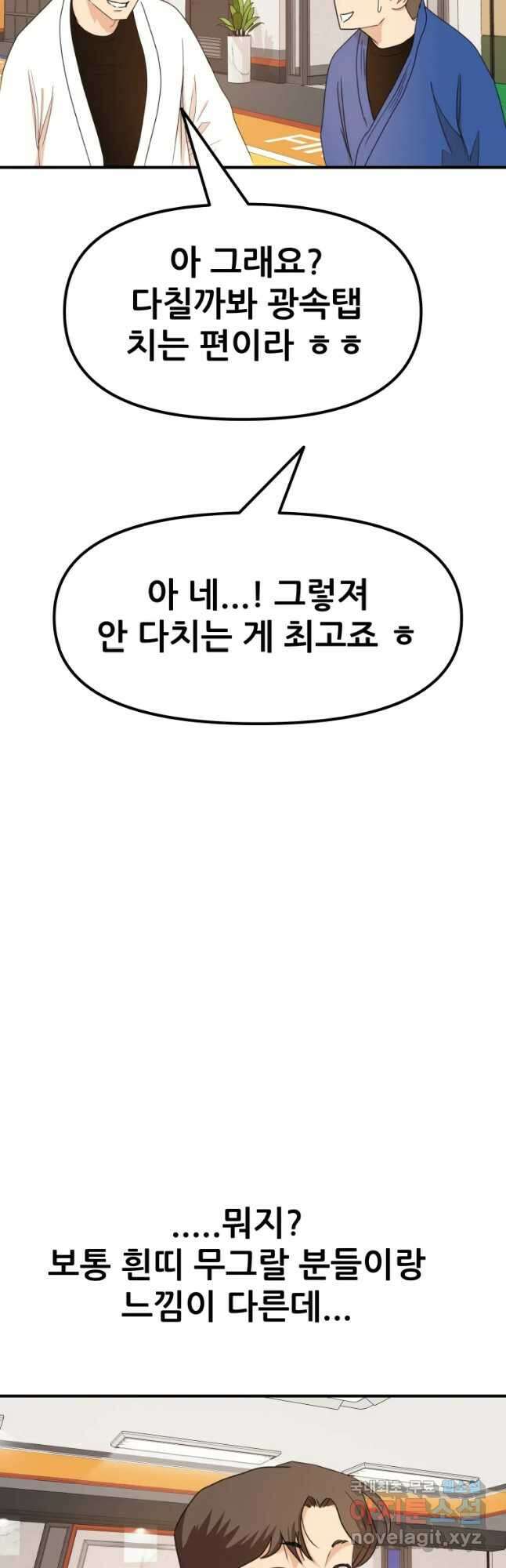 가드패스 74화 17