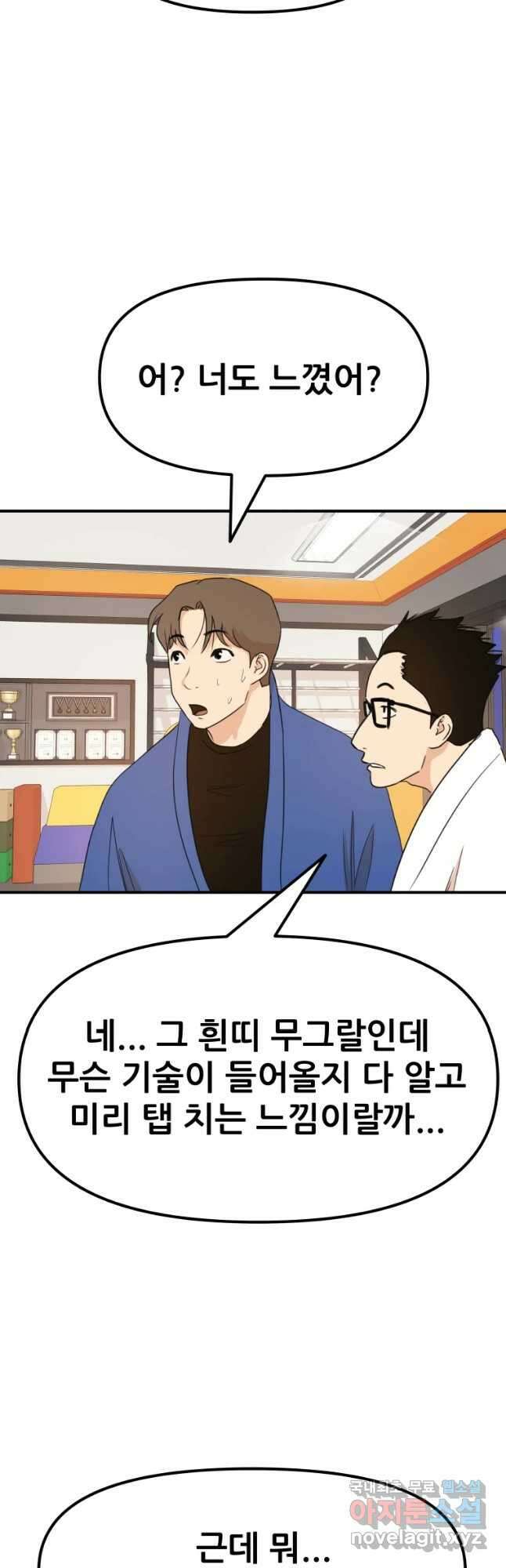 가드패스 74화 19
