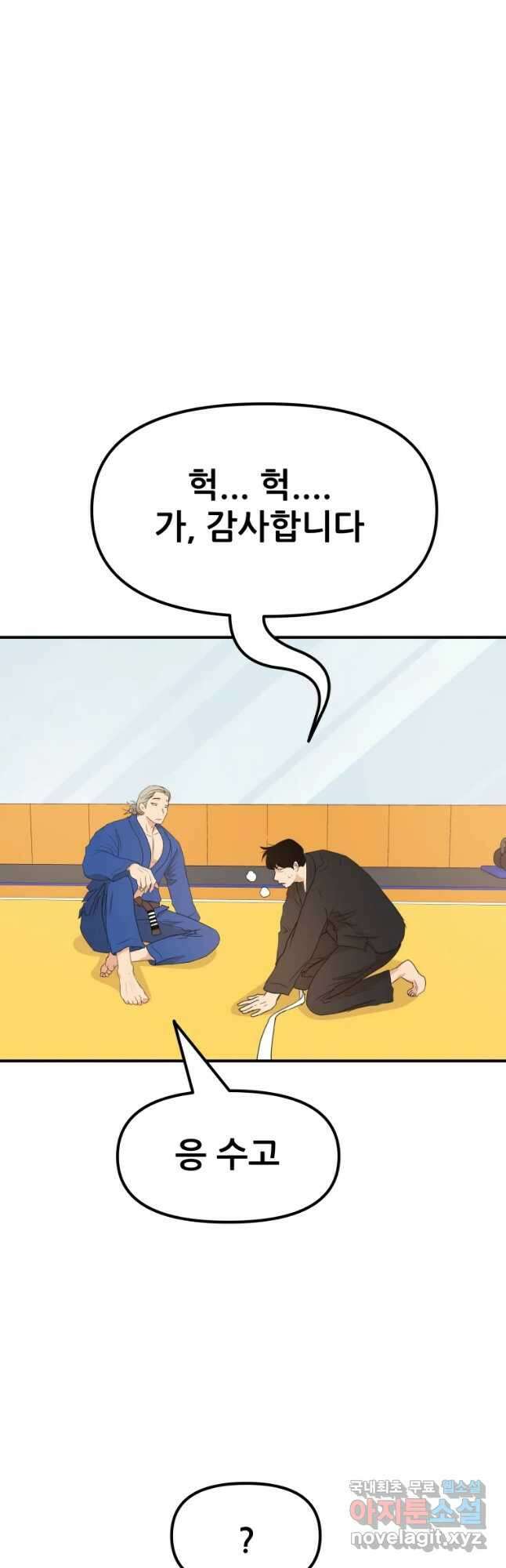 가드패스 74화 21