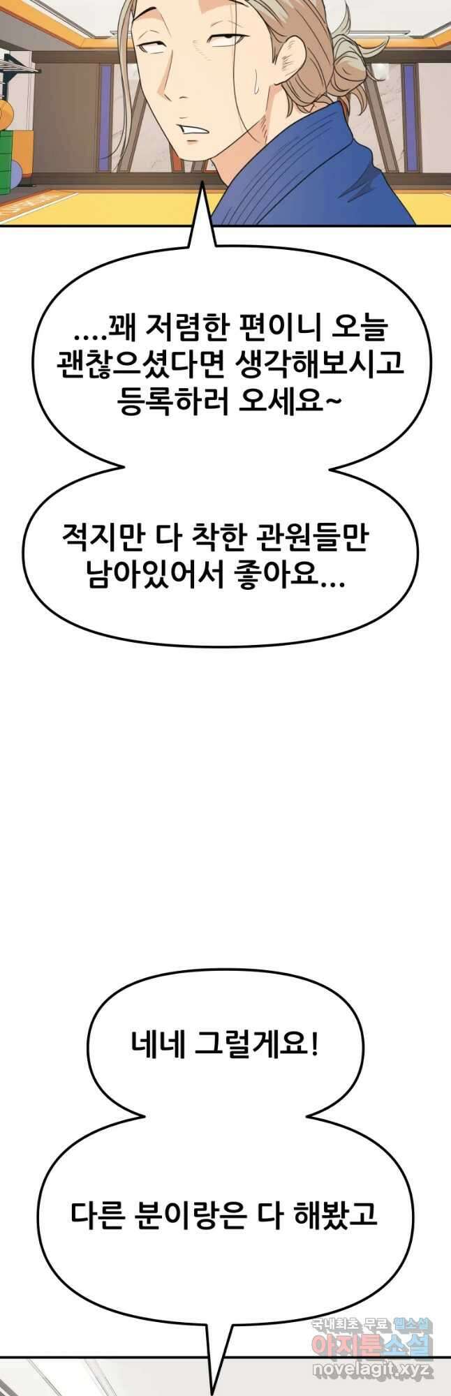 가드패스 74화 32
