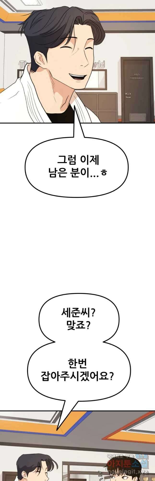 가드패스 74화 33