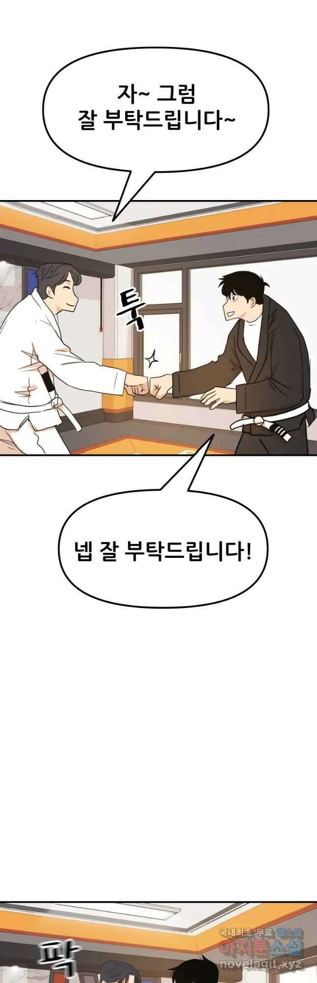 가드패스 74화 36