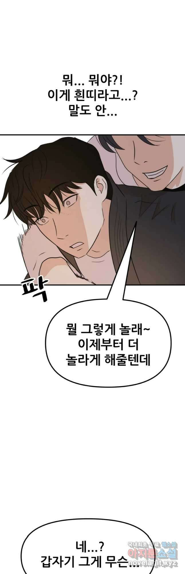 가드패스 74화 44