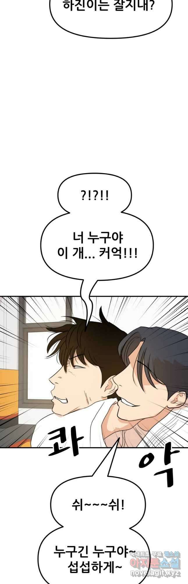 가드패스 74화 46
