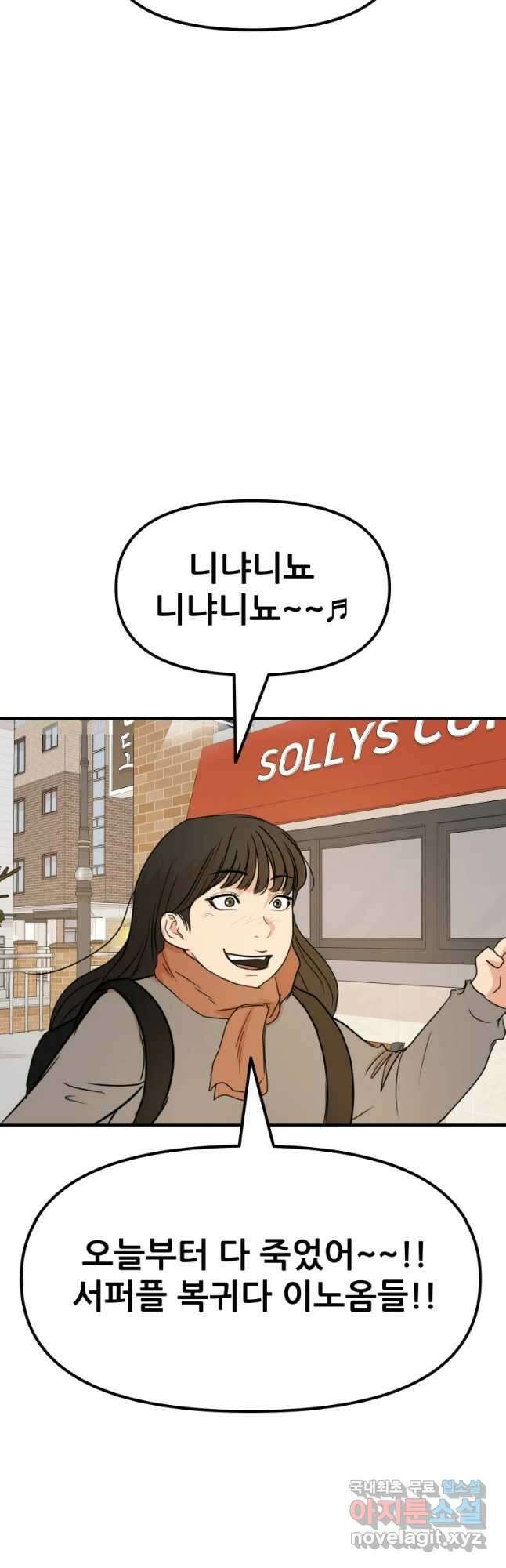 가드패스 74화 47