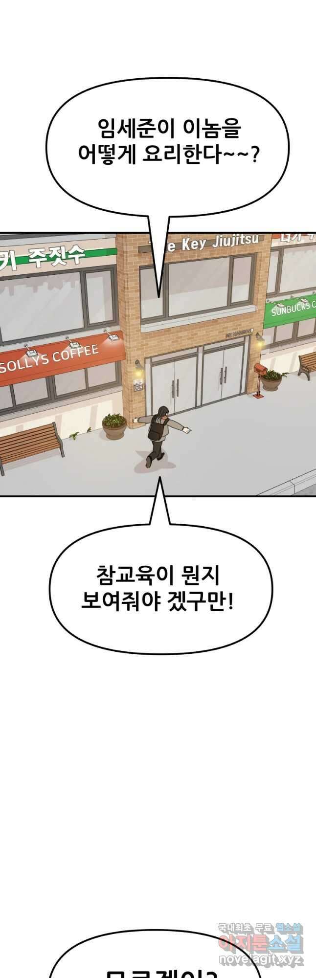 가드패스 74화 48