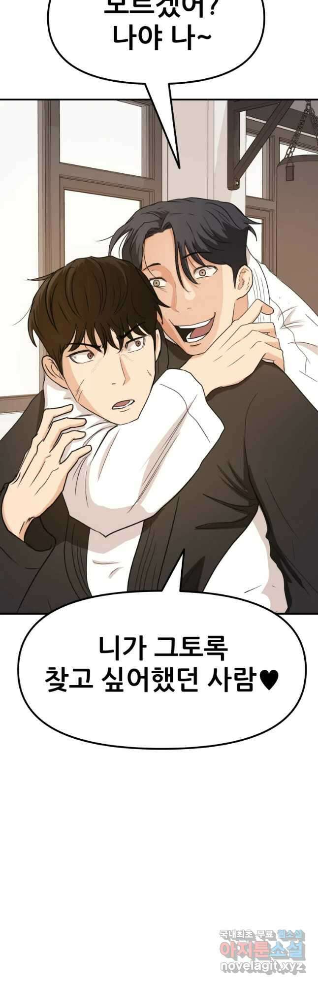 가드패스 74화 49