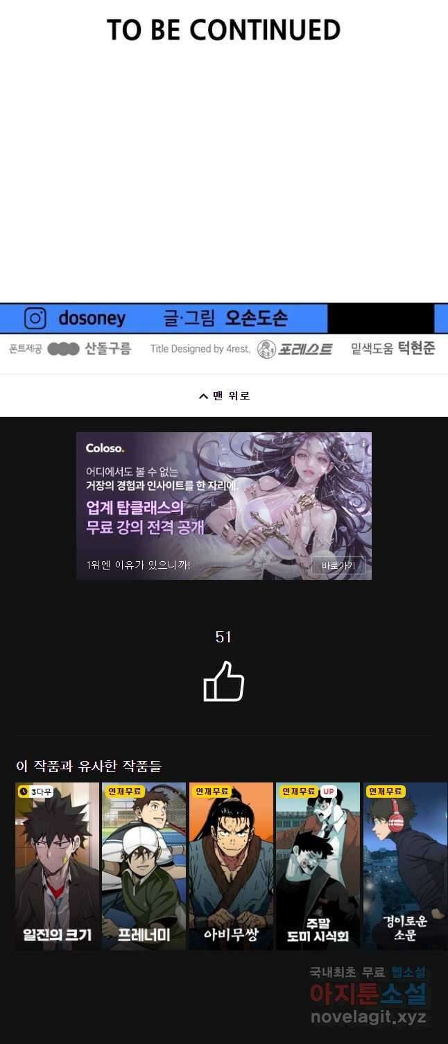 가드패스 74화 50