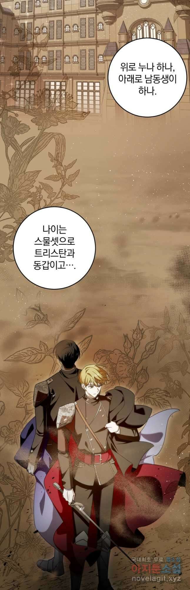 친애하는 폭군에게 26화 3