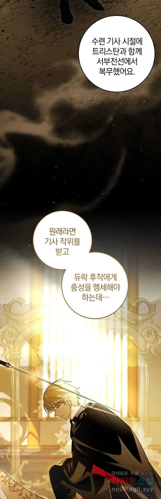 친애하는 폭군에게 26화 4