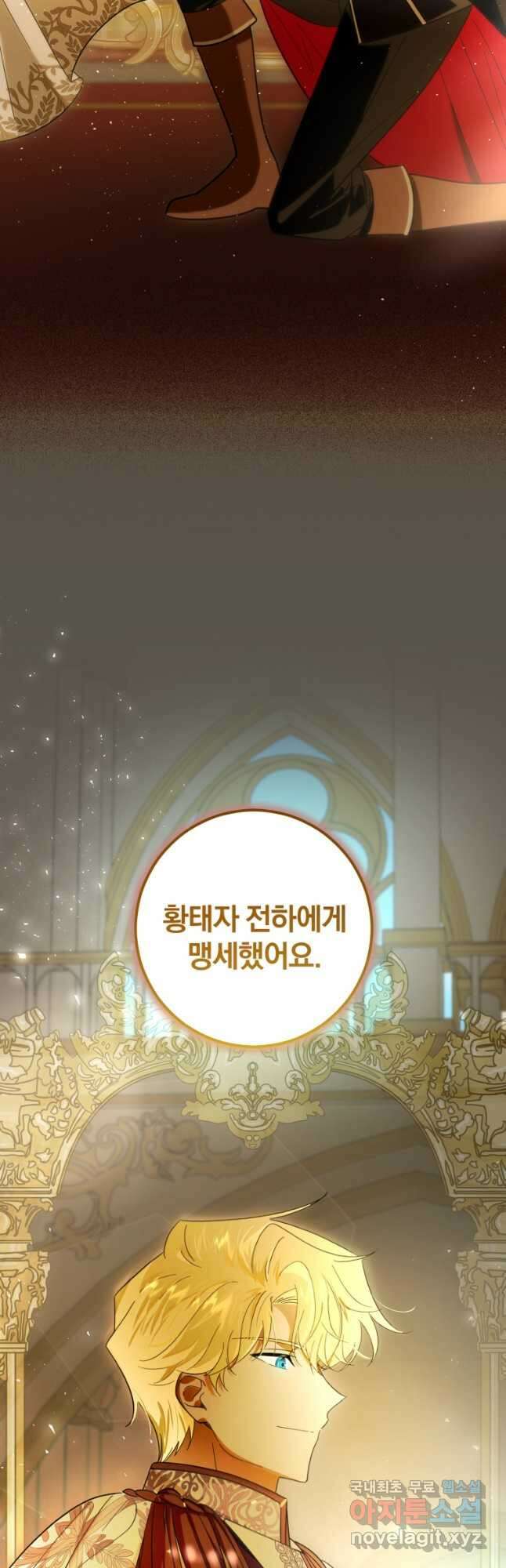 친애하는 폭군에게 26화 5