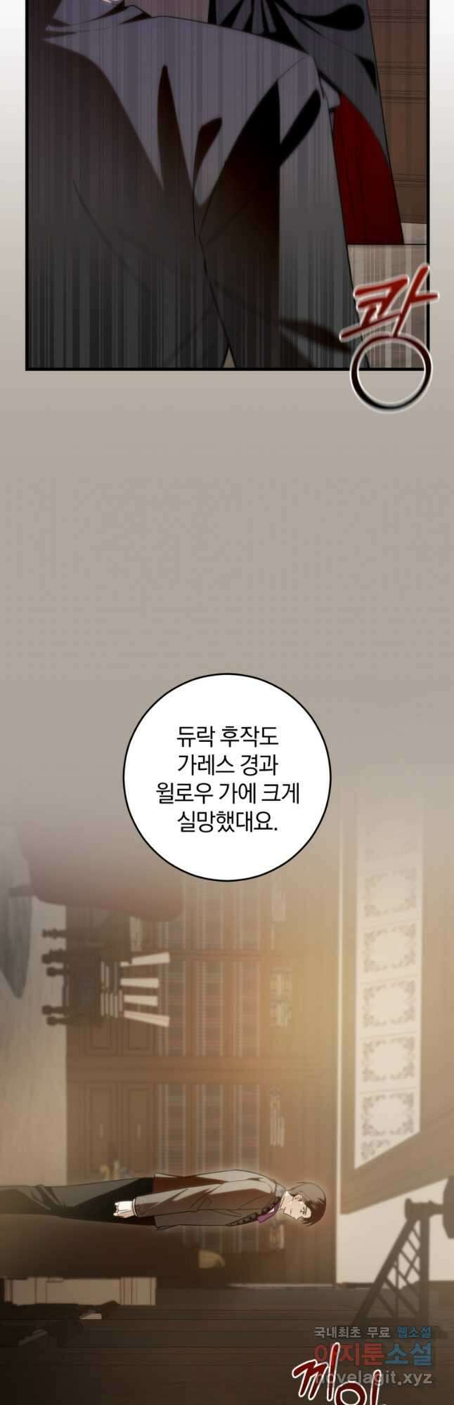 친애하는 폭군에게 26화 7