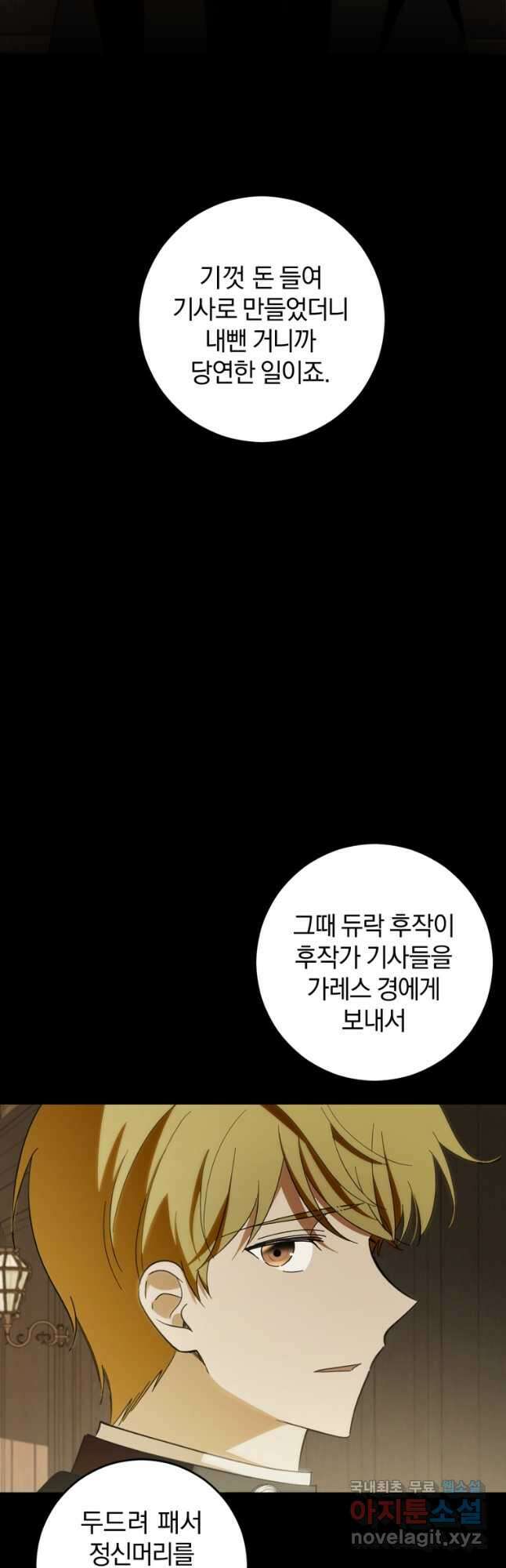 친애하는 폭군에게 26화 9