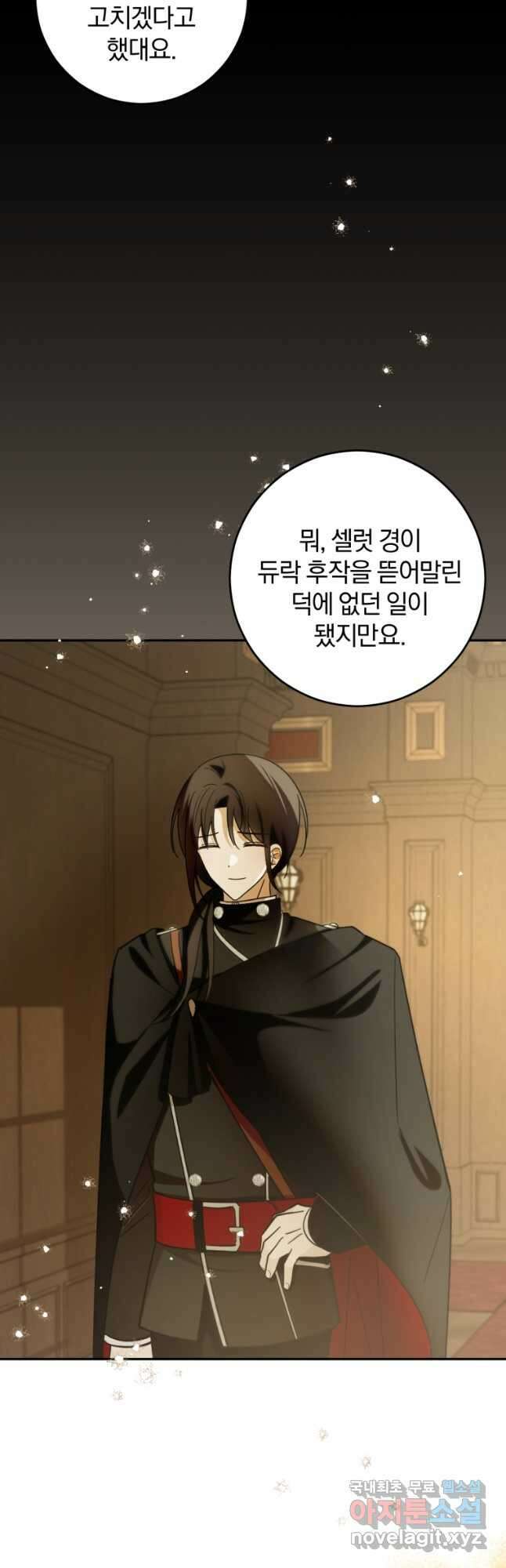 친애하는 폭군에게 26화 10