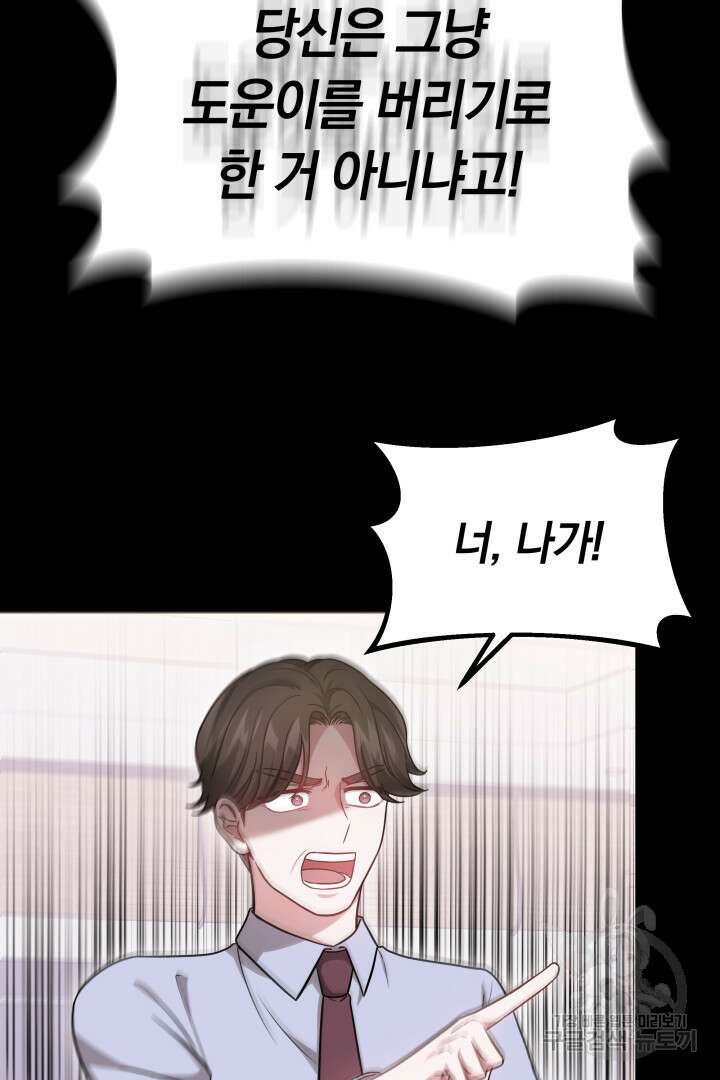 저도 결혼은 처음이라서요 48화 2