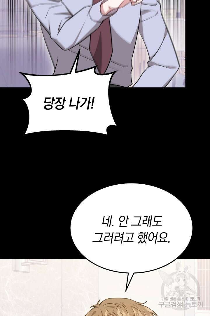 저도 결혼은 처음이라서요 48화 3