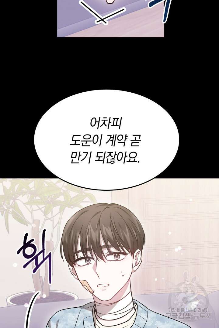 저도 결혼은 처음이라서요 48화 6