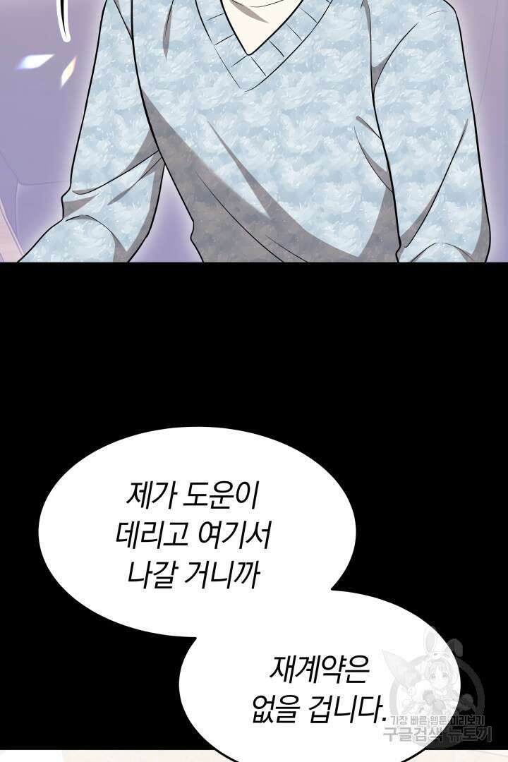 저도 결혼은 처음이라서요 48화 7