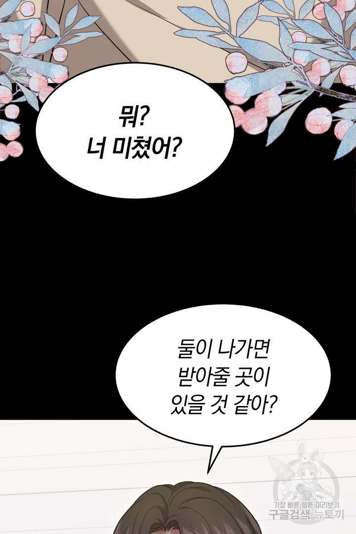 저도 결혼은 처음이라서요 48화 9